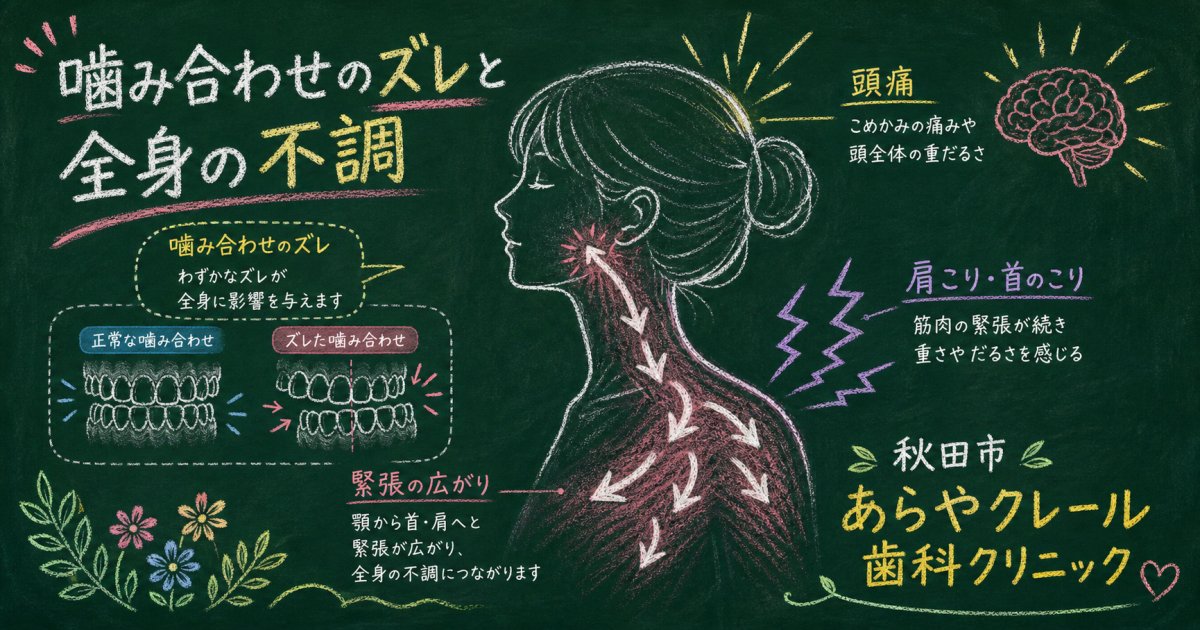治らない肩こり…噛み合わせのズレを放置するリスクと全身への影響