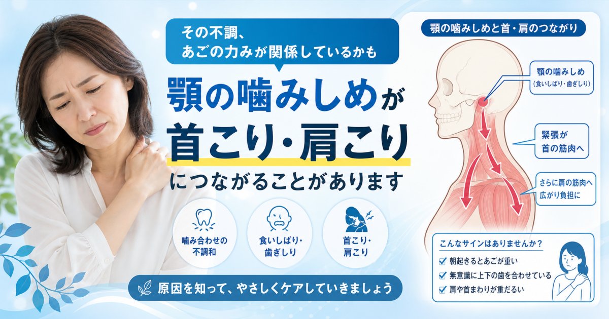 治らない首こり肩こり、歯が原因？噛み合わせや食いしばりを解説