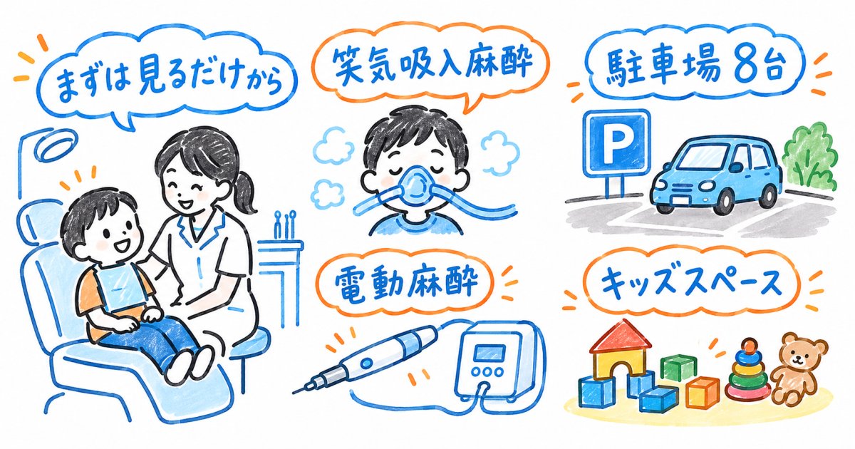 歯科医院が苦手なお子さんでも無理なく進められる治療と秋田市での受診相談